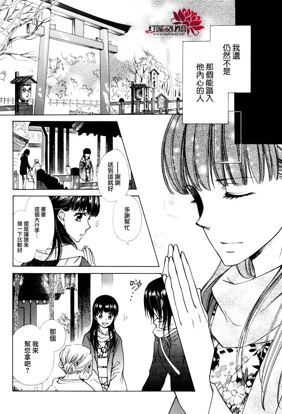 外传：第7话 虎之卷 第8页