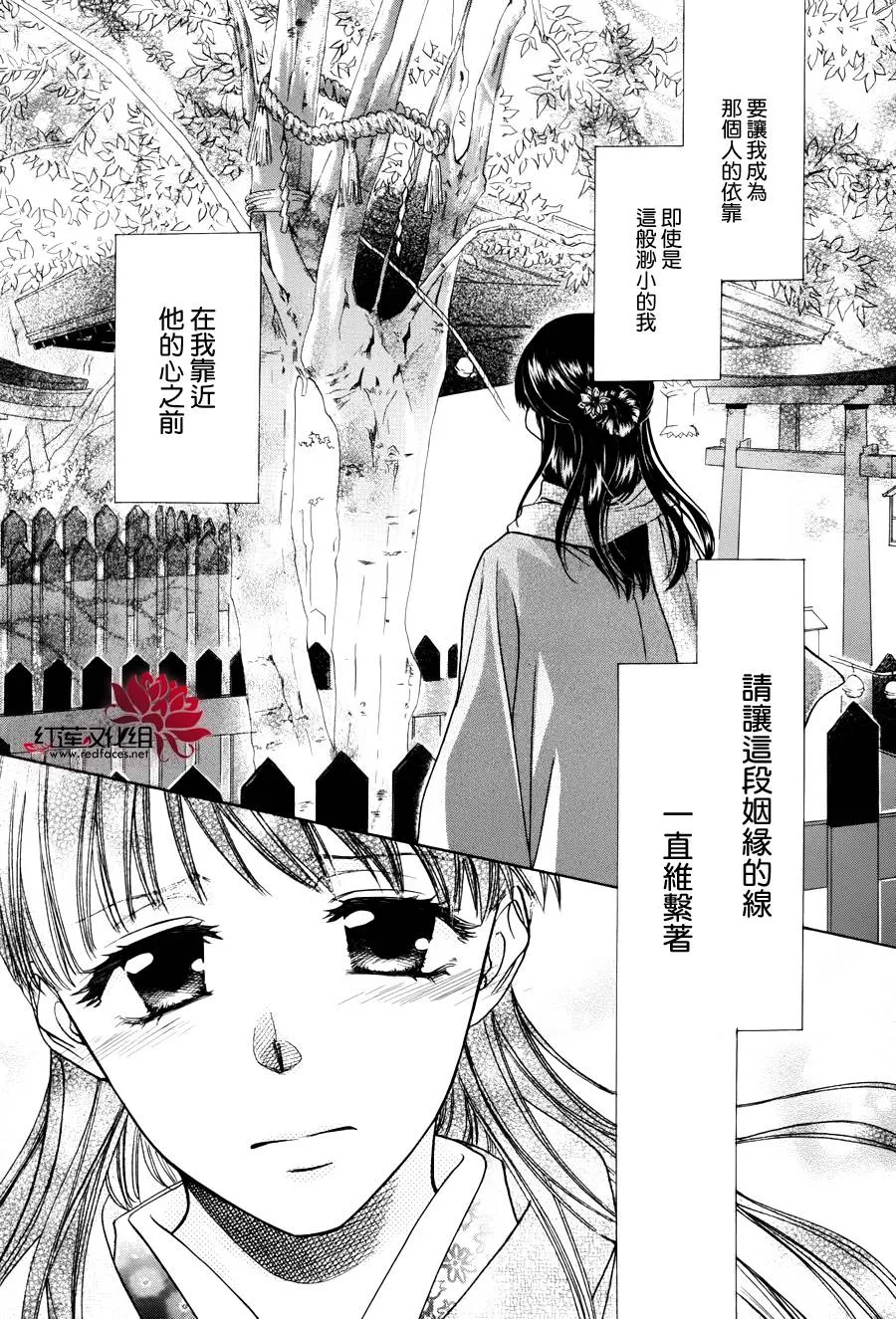 外传：第7话 虎之卷 第10页