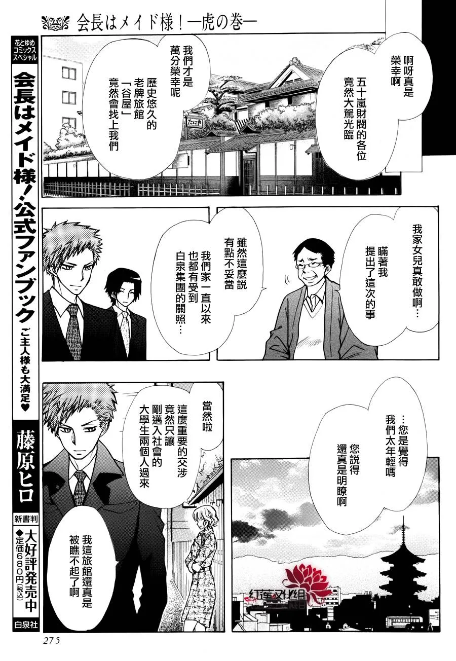 外传：第7话 虎之卷 第11页