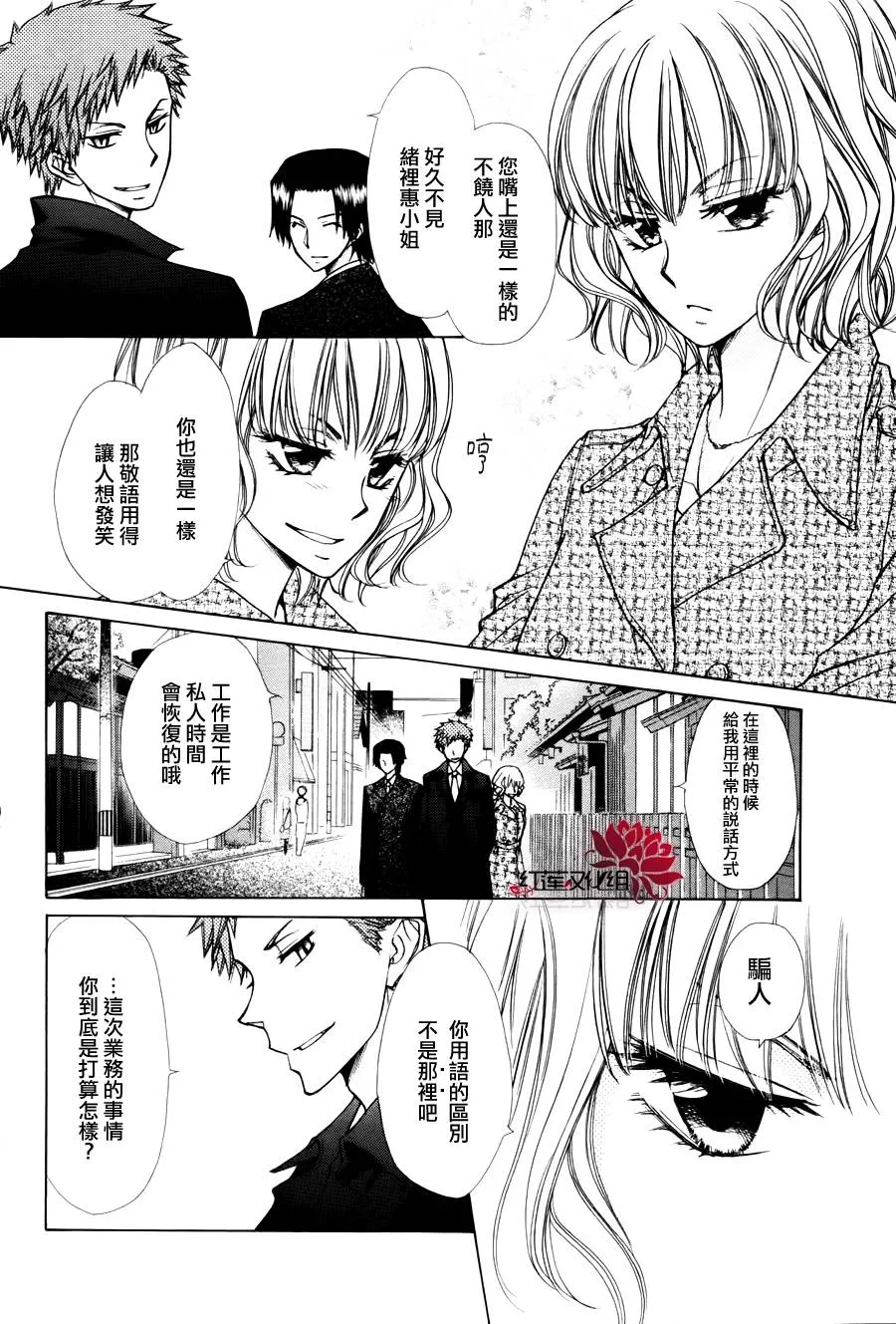 外传：第7话 虎之卷 第12页