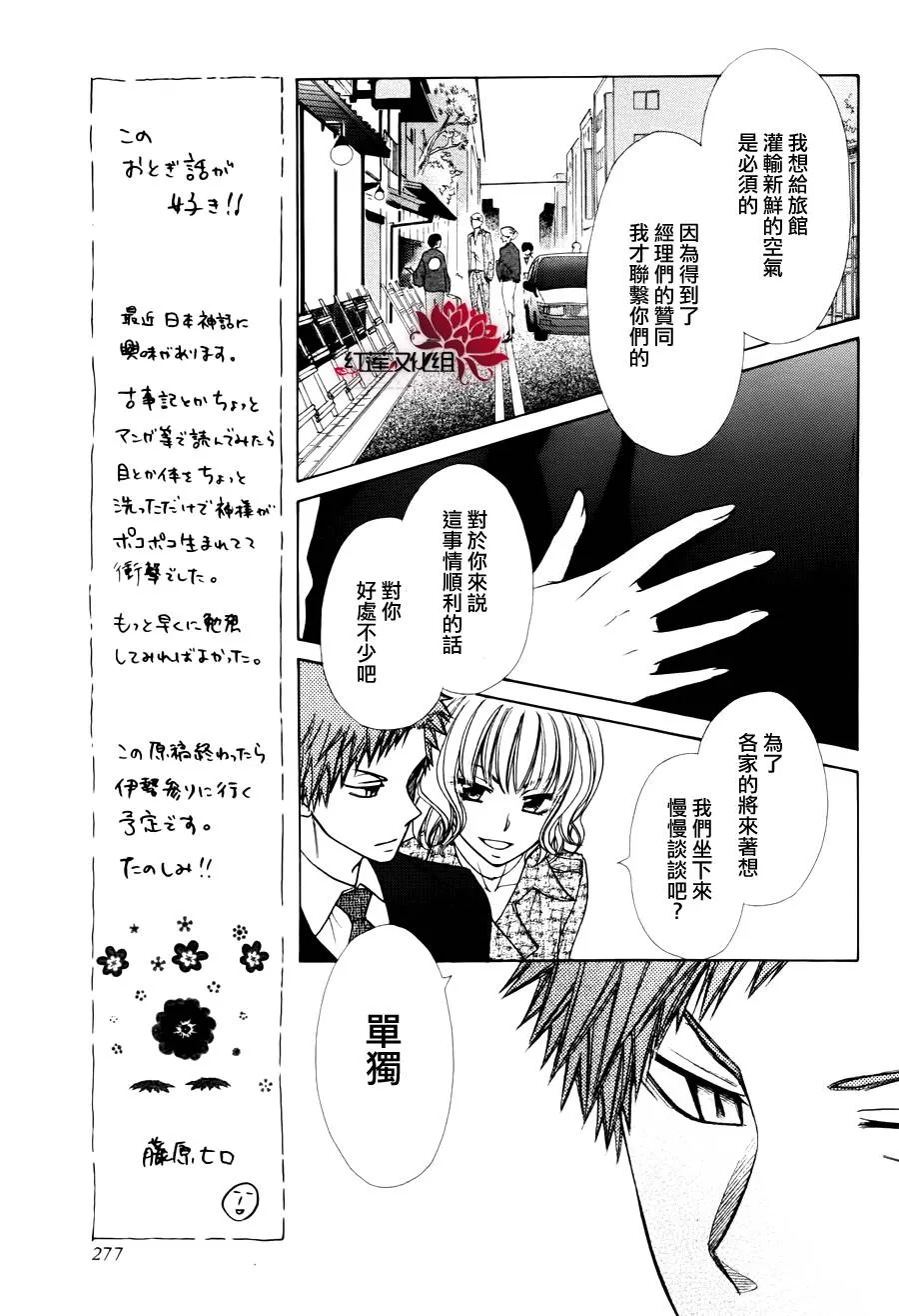 外传：第7话 虎之卷 第13页