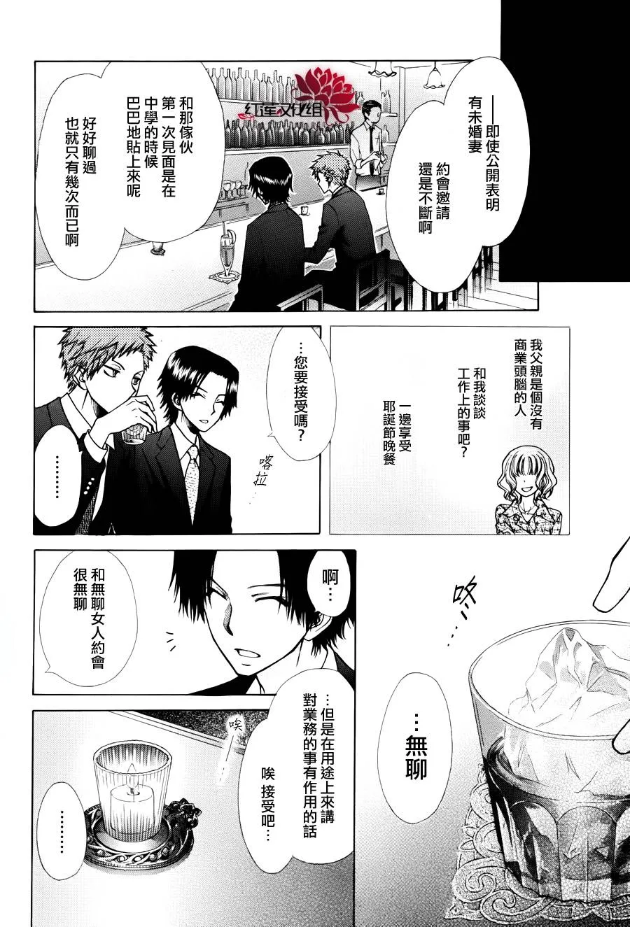 外传：第7话 虎之卷 第14页