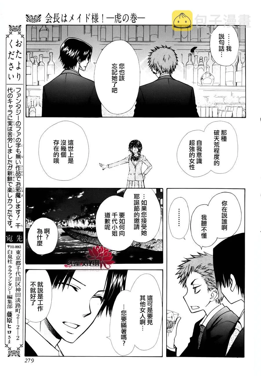 外传：第7话 虎之卷 第15页