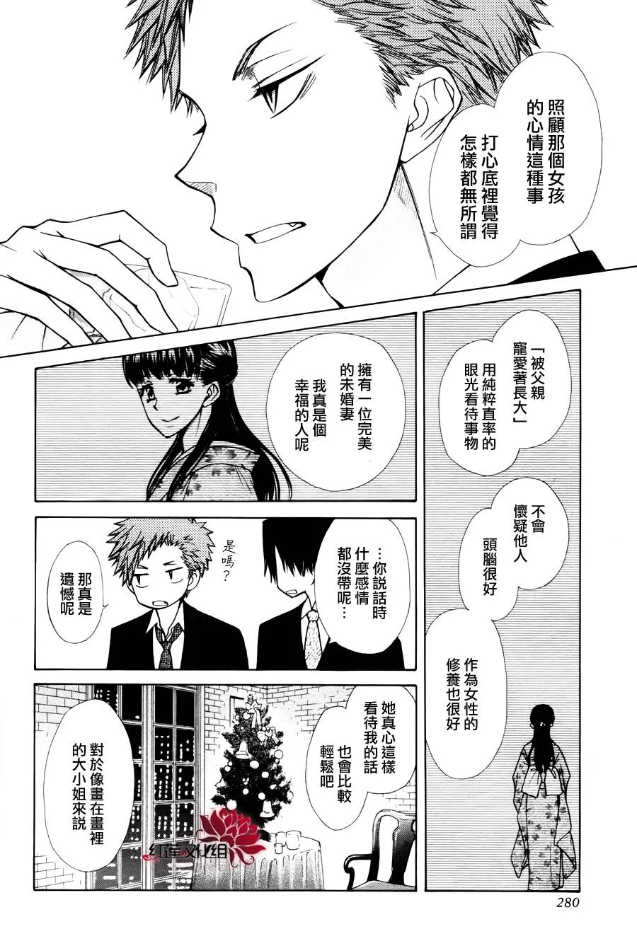 外传：第7话 虎之卷 第16页