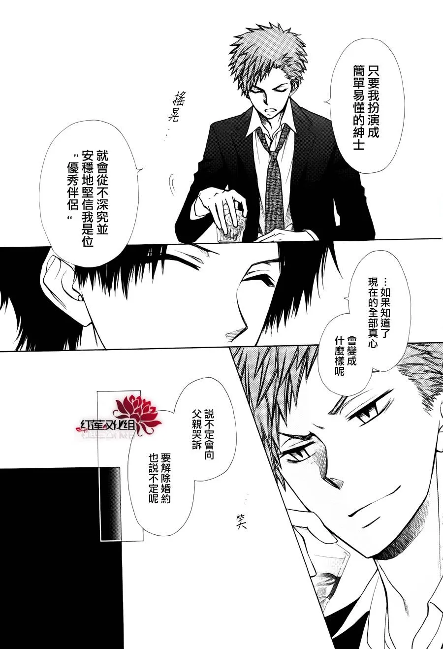 外传：第7话 虎之卷 第17页