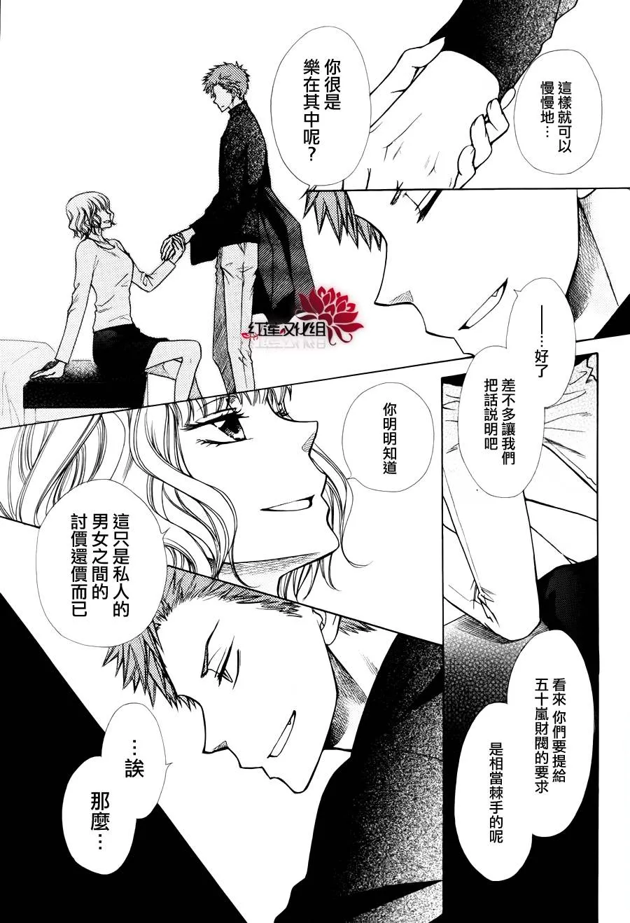 外传：第7话 虎之卷 第19页