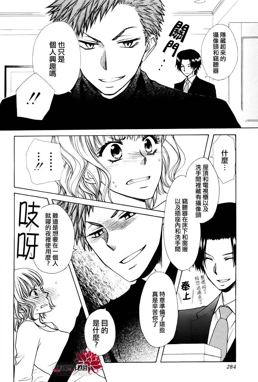 外传：第7话 虎之卷 第20页