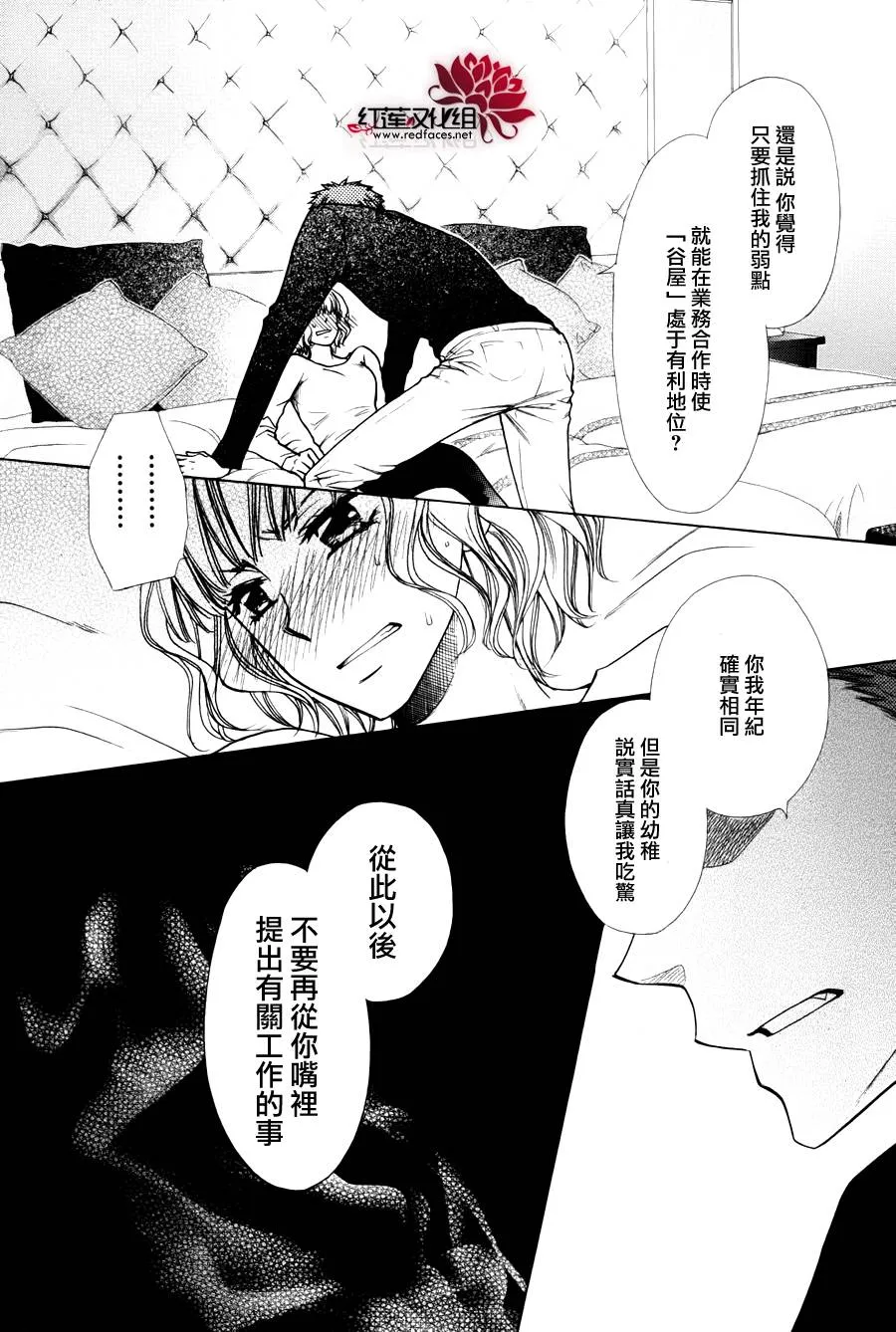 外传：第7话 虎之卷 第21页