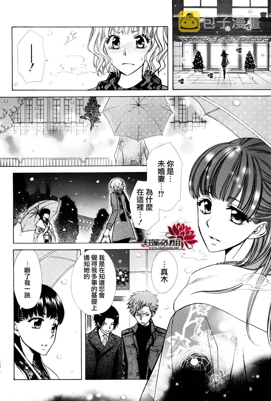 外传：第7话 虎之卷 第22页