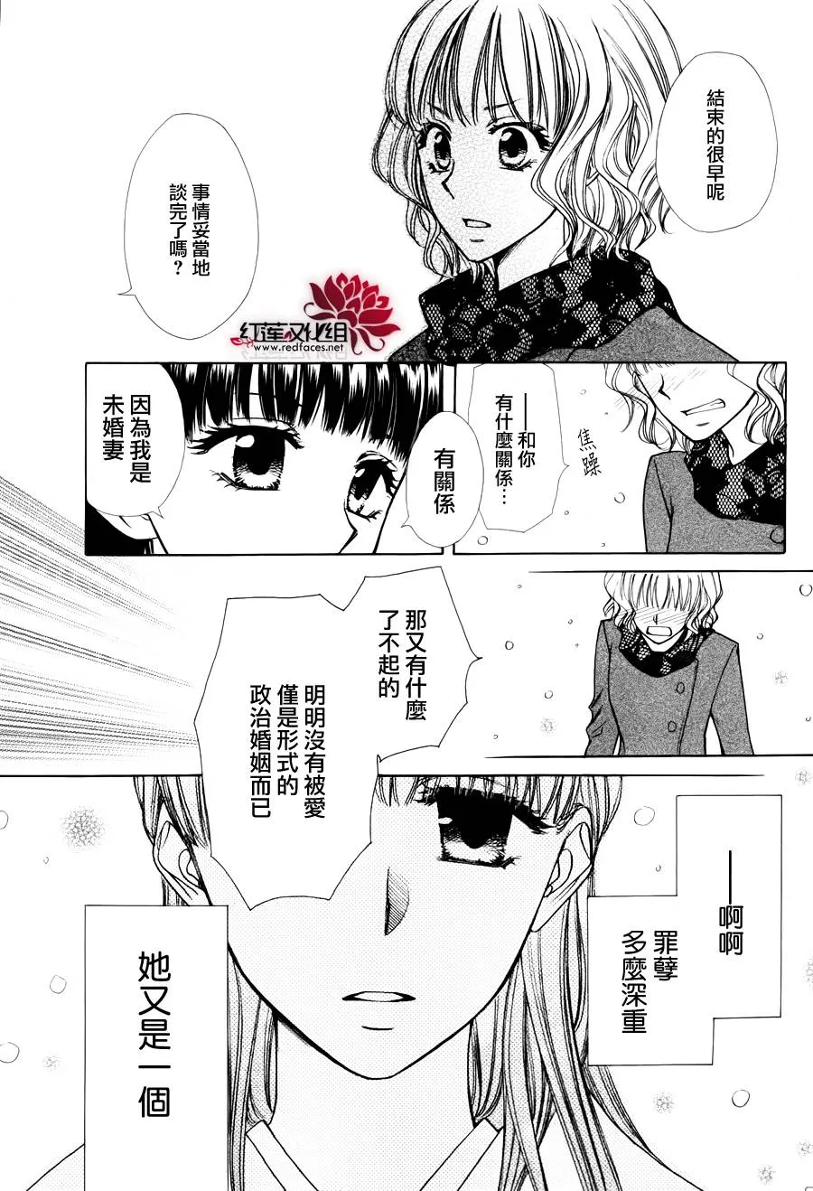 外传：第7话 虎之卷 第23页