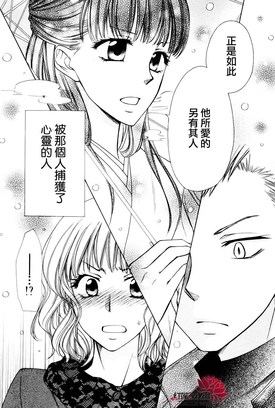 外传：第7话 虎之卷 第24页