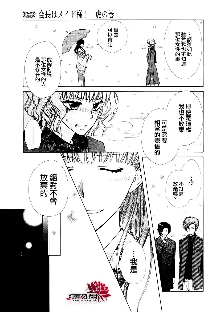 外传：第7话 虎之卷 第25页