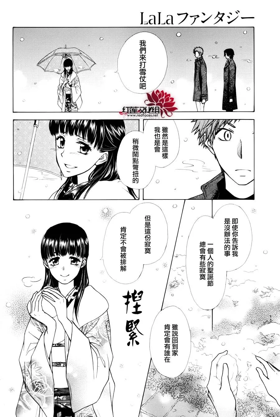 外传：第7话 虎之卷 第26页