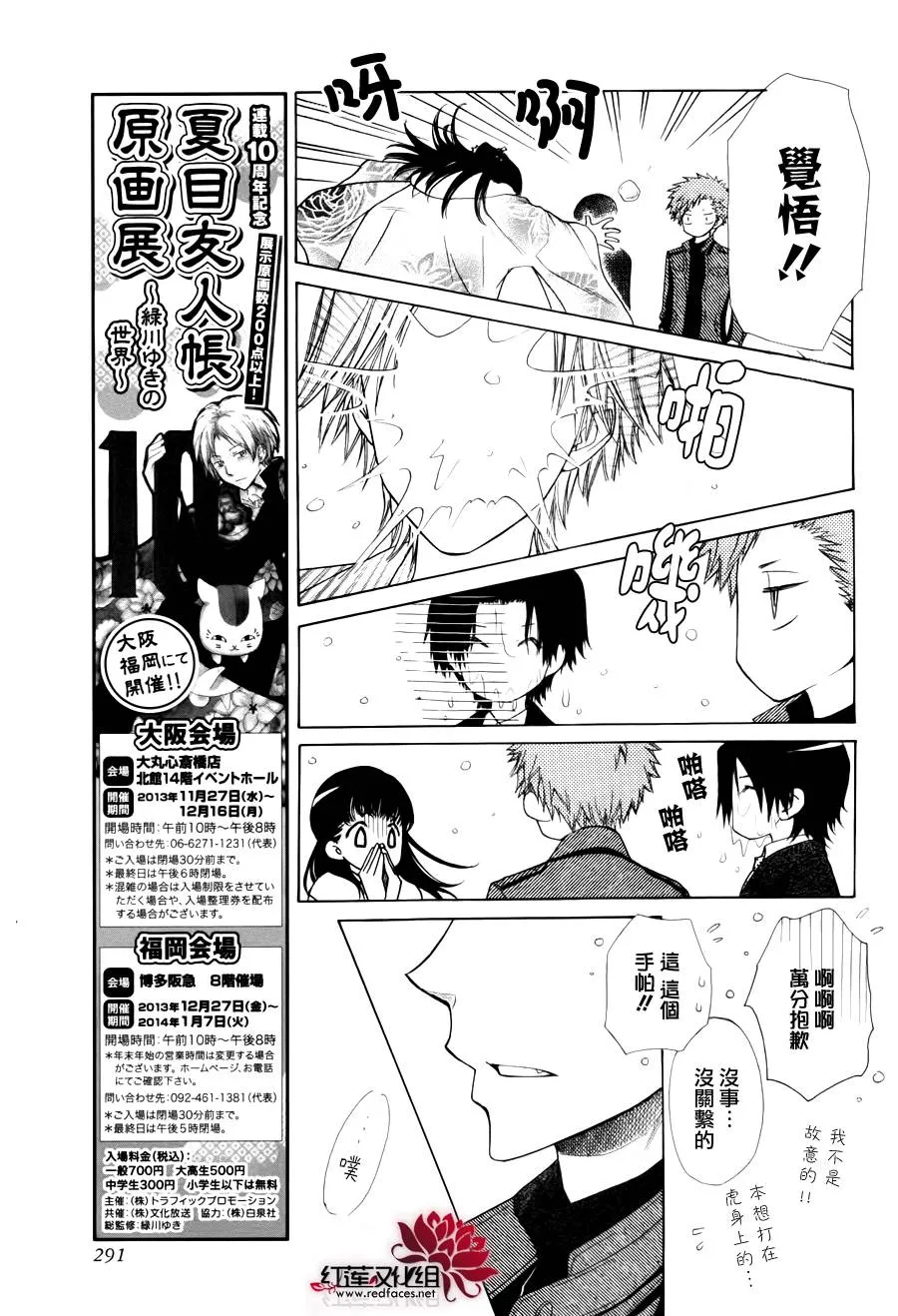 外传：第7话 虎之卷 第27页