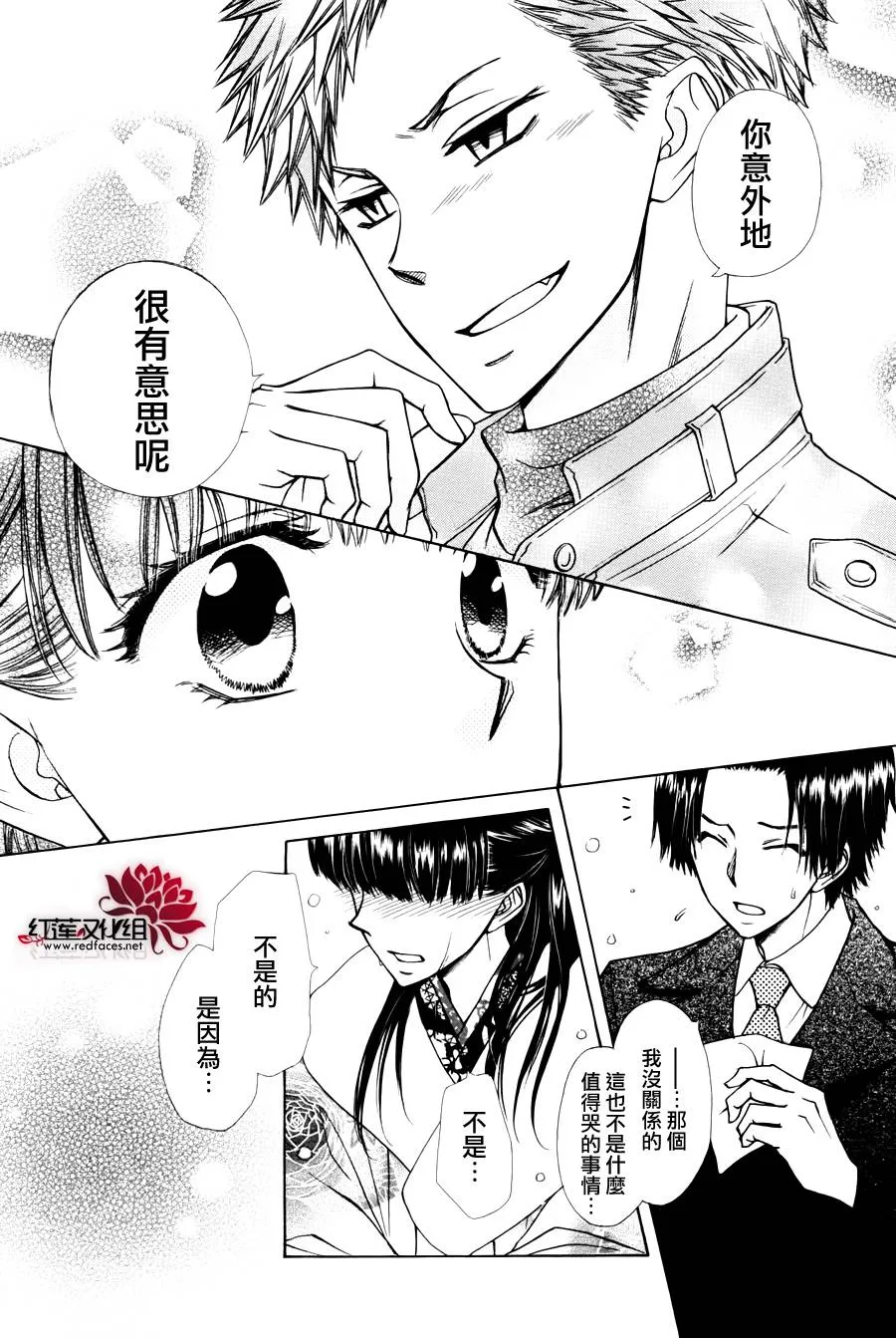 外传：第7话 虎之卷 第28页