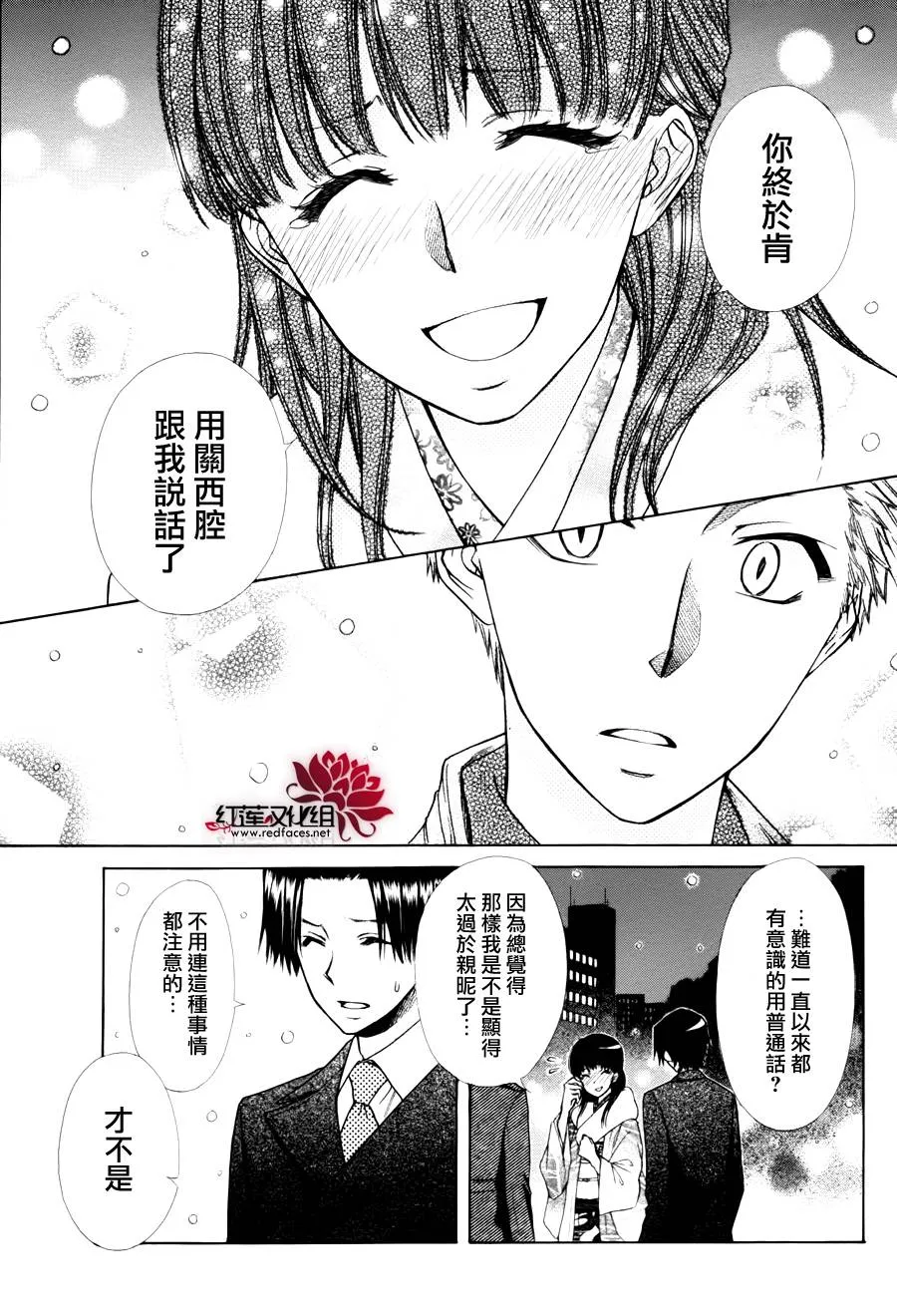外传：第7话 虎之卷 第29页