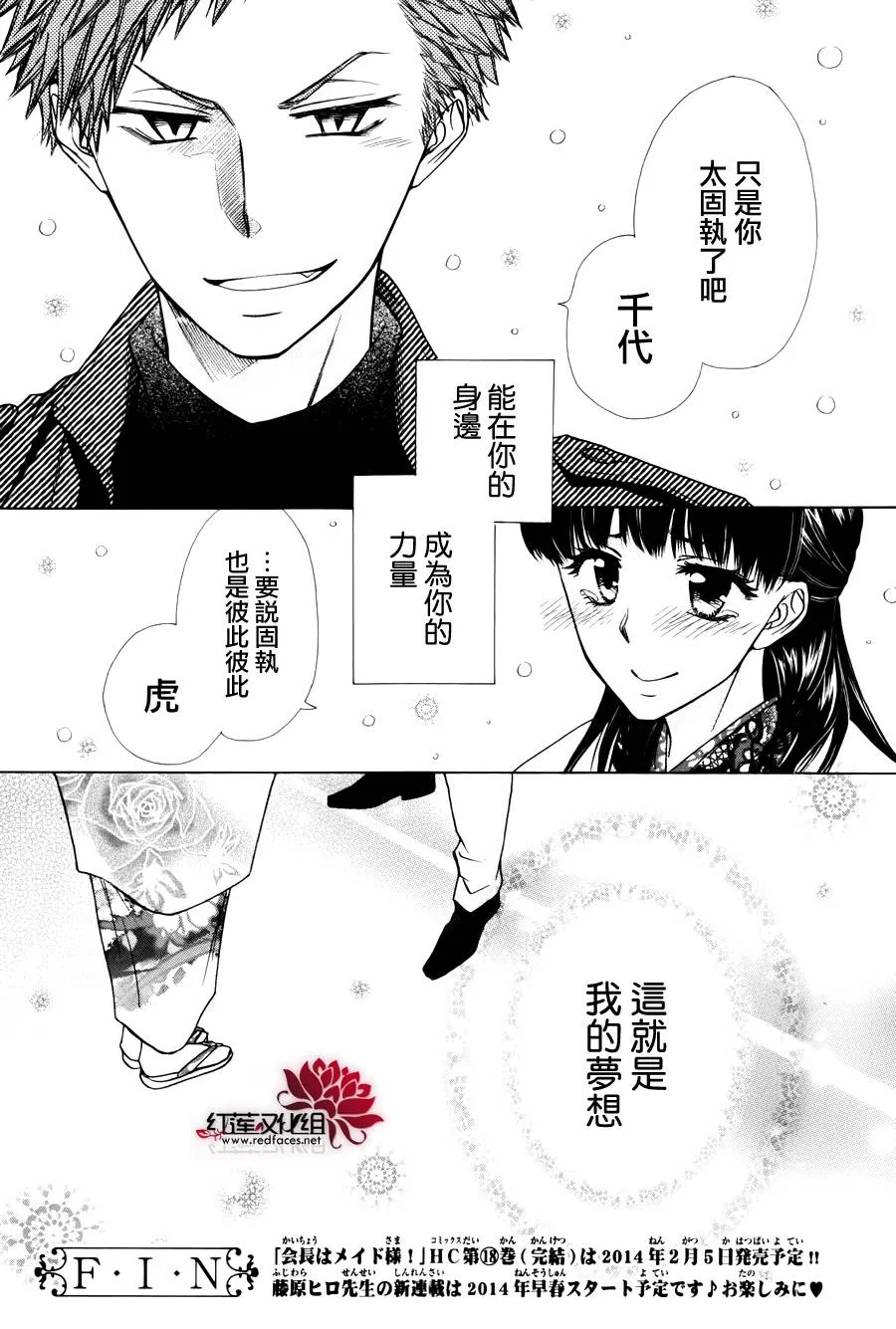 外传：第7话 虎之卷 第30页