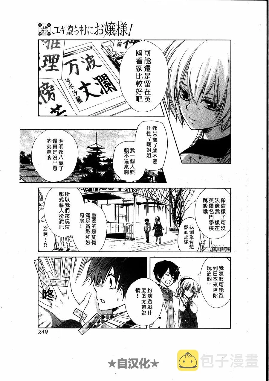 会长X雪纪联合番外（六辻村与大小姐） 第4页