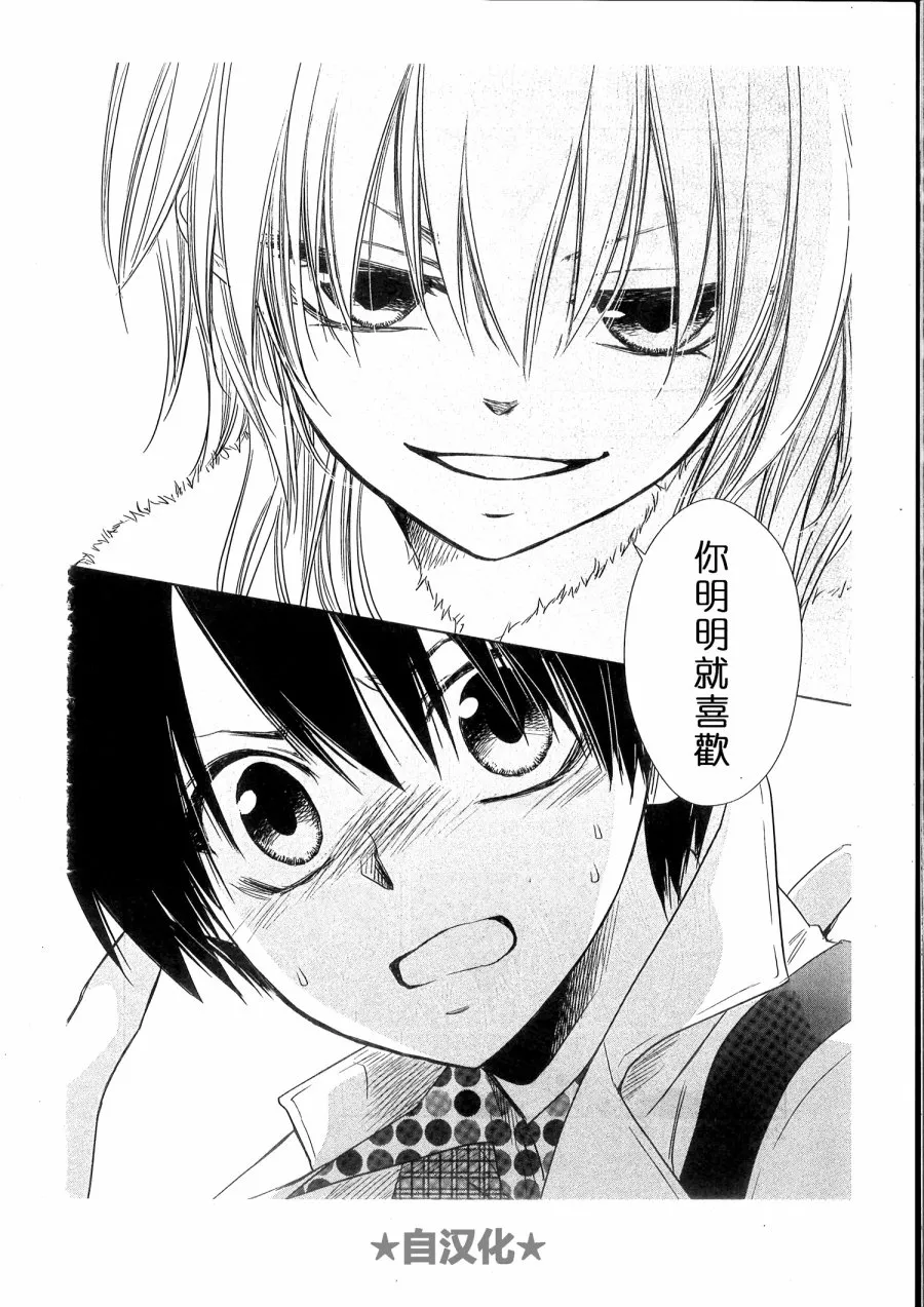 会长X雪纪联合番外（六辻村与大小姐） 第5页
