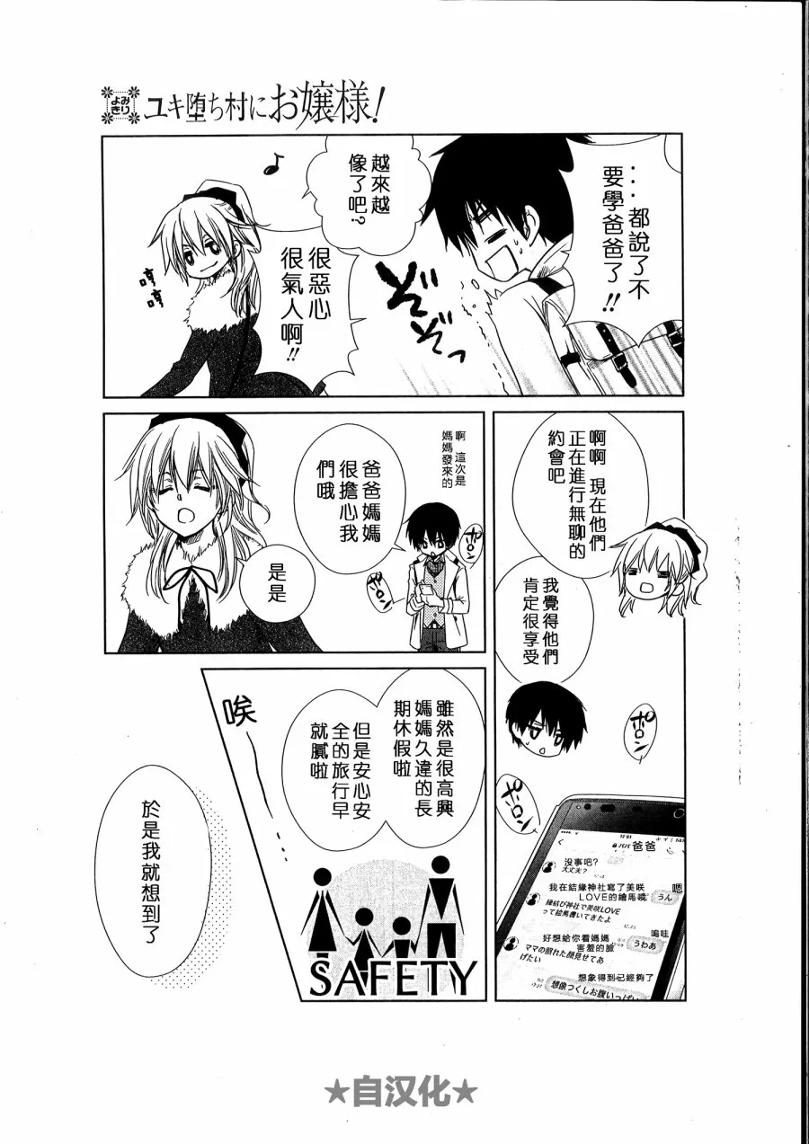 会长X雪纪联合番外（六辻村与大小姐） 第6页