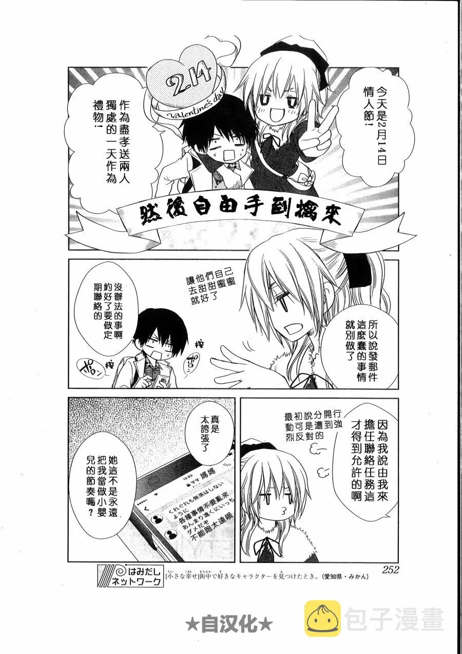 会长X雪纪联合番外（六辻村与大小姐） 第7页