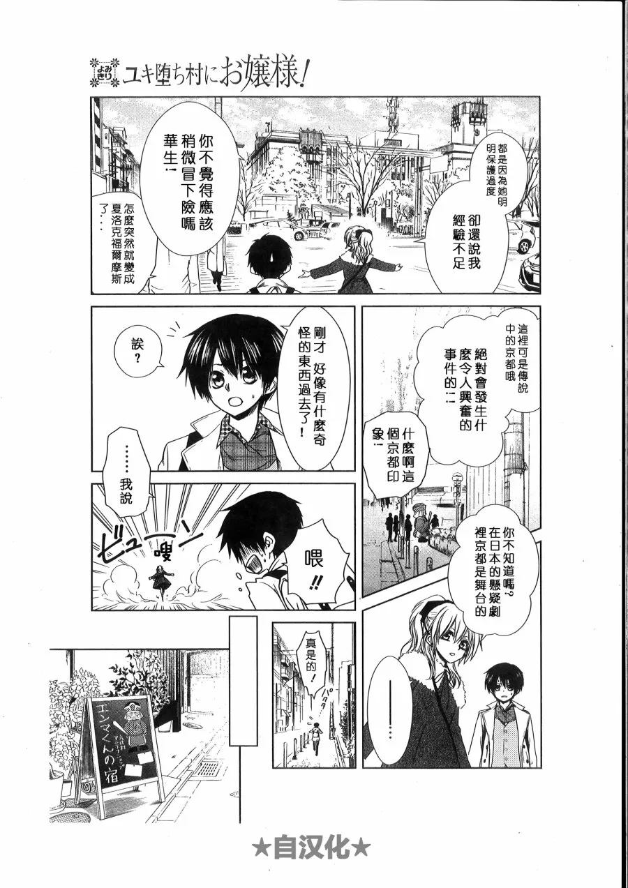 会长X雪纪联合番外（六辻村与大小姐） 第8页
