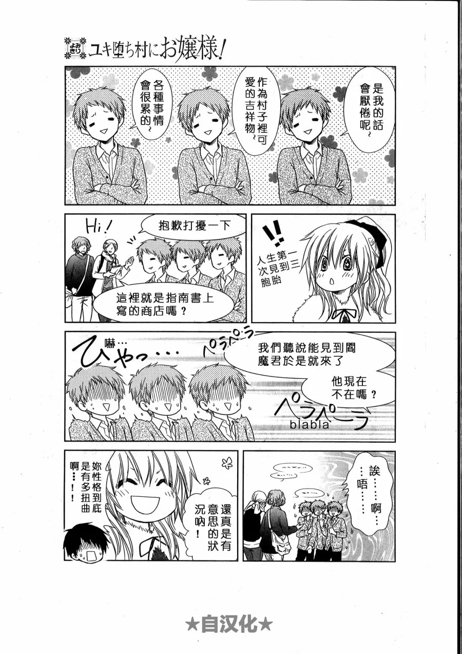 会长X雪纪联合番外（六辻村与大小姐） 第10页