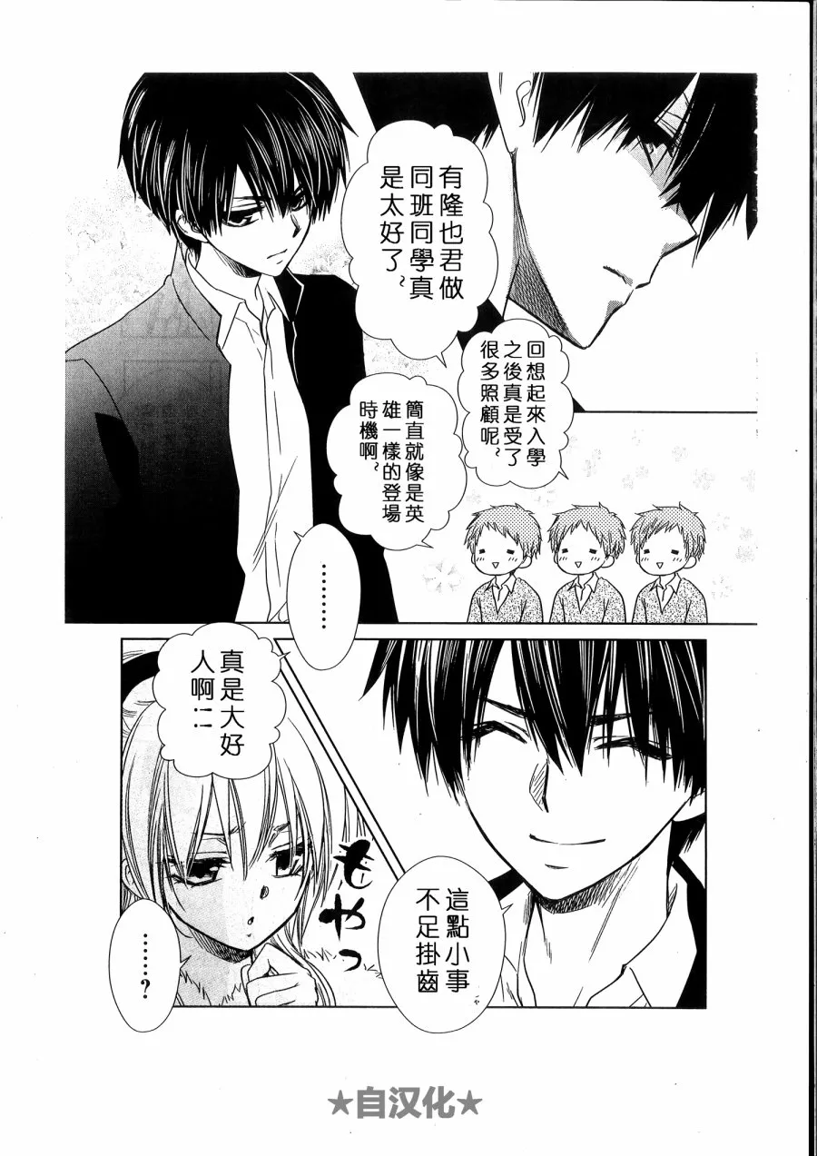会长X雪纪联合番外（六辻村与大小姐） 第12页