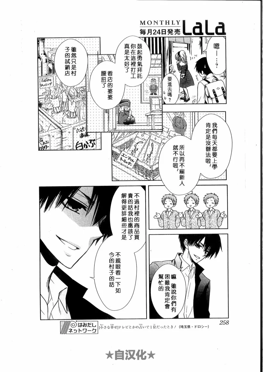 会长X雪纪联合番外（六辻村与大小姐） 第13页