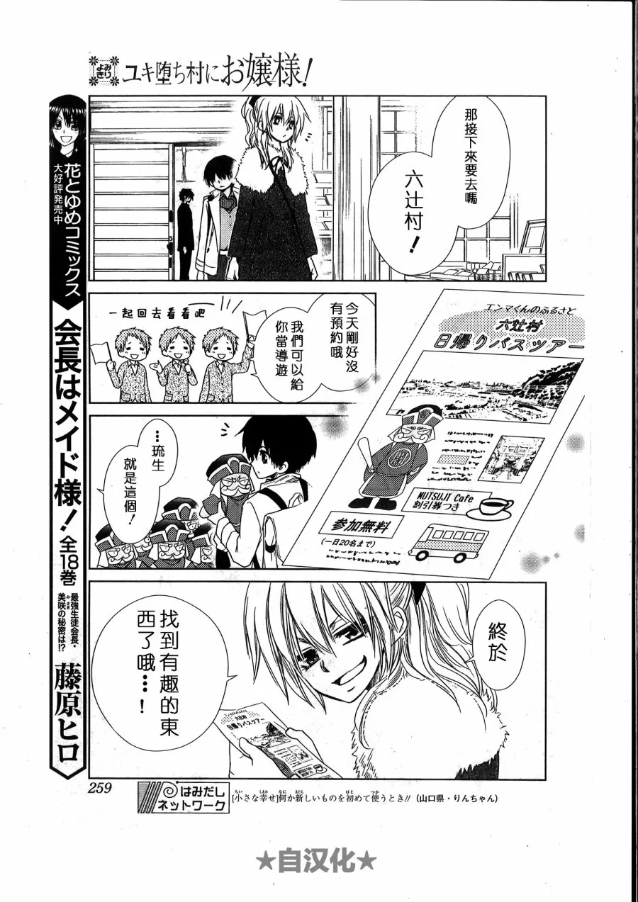 会长X雪纪联合番外（六辻村与大小姐） 第14页
