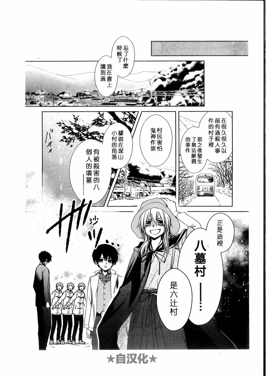 会长X雪纪联合番外（六辻村与大小姐） 第15页
