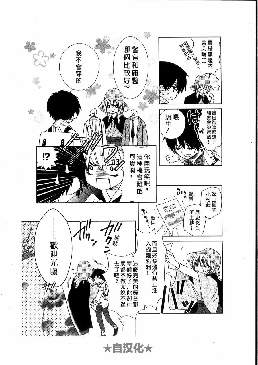 会长X雪纪联合番外（六辻村与大小姐） 第16页