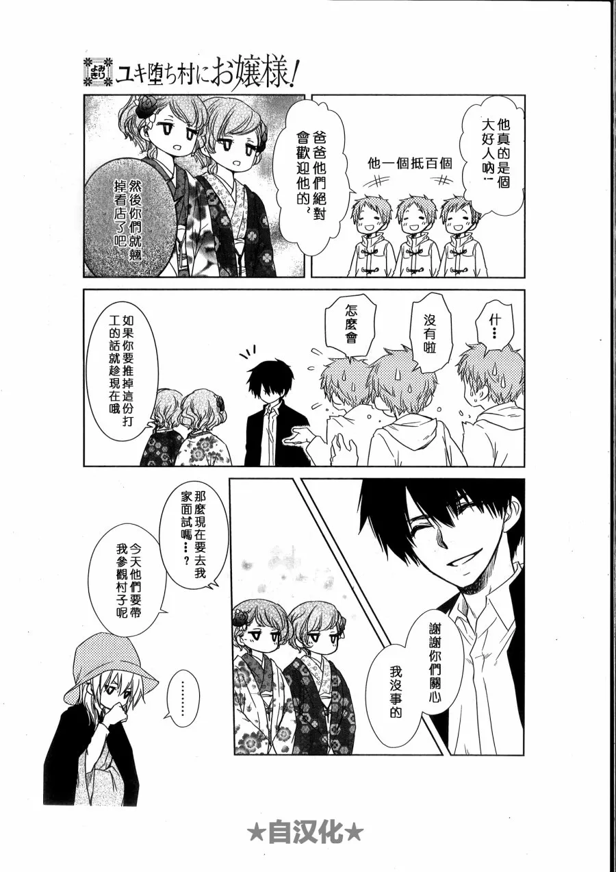 会长X雪纪联合番外（六辻村与大小姐） 第18页