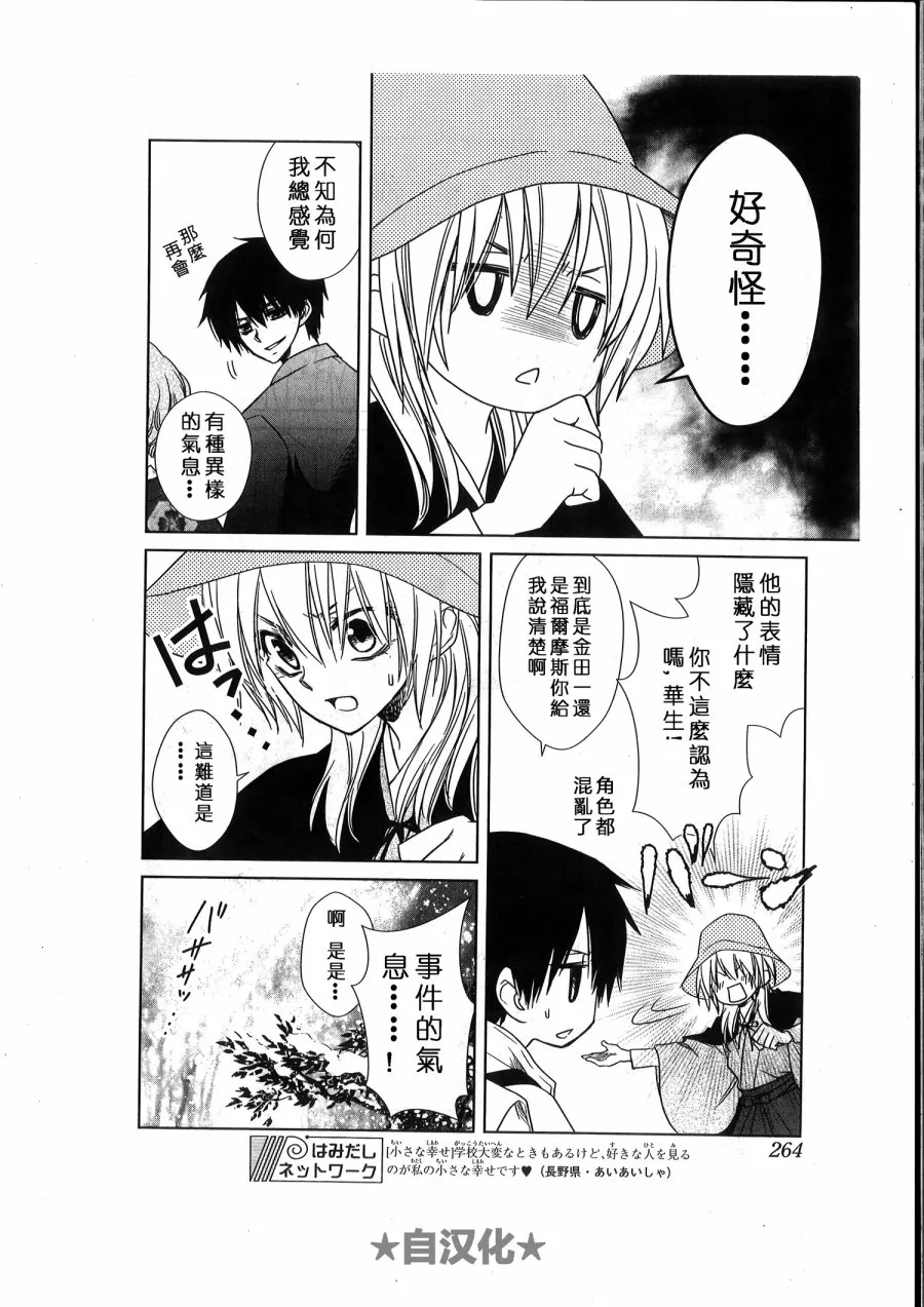 会长X雪纪联合番外（六辻村与大小姐） 第19页