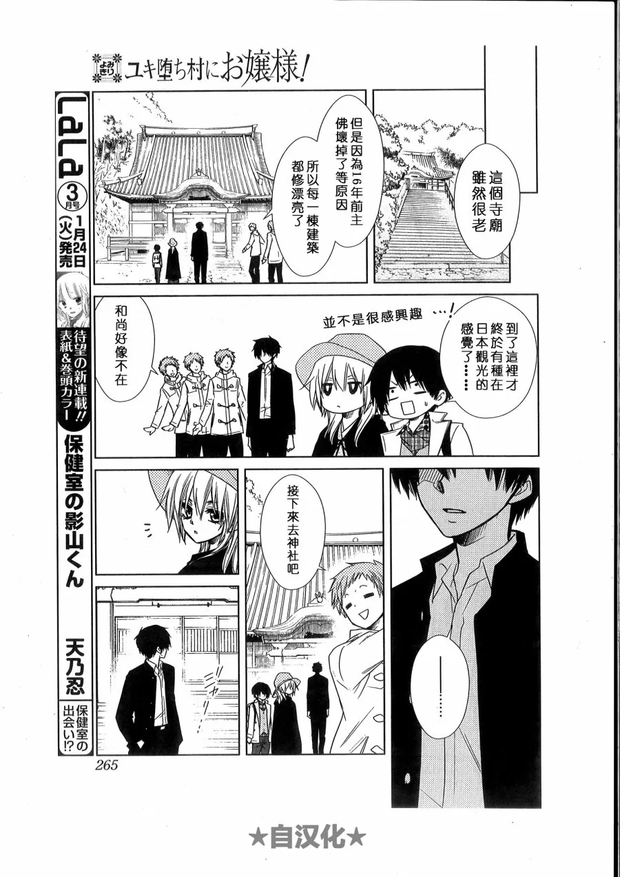 会长X雪纪联合番外（六辻村与大小姐） 第20页