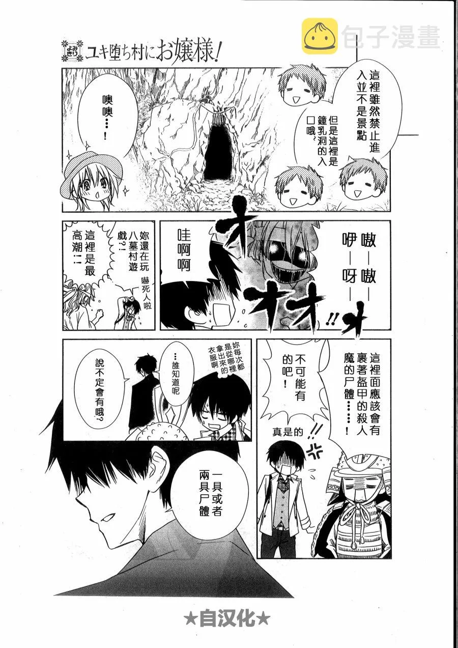 会长X雪纪联合番外（六辻村与大小姐） 第22页
