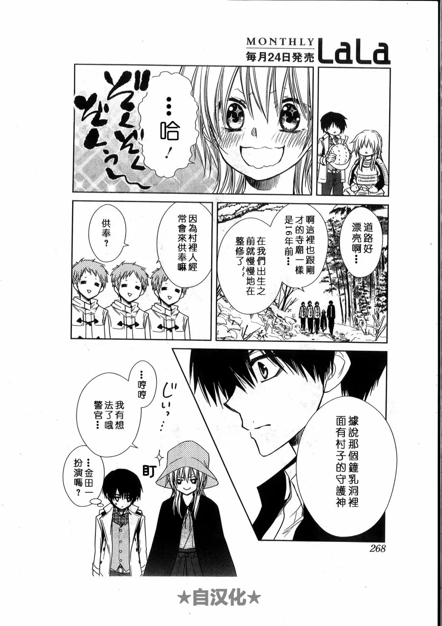 会长X雪纪联合番外（六辻村与大小姐） 第23页