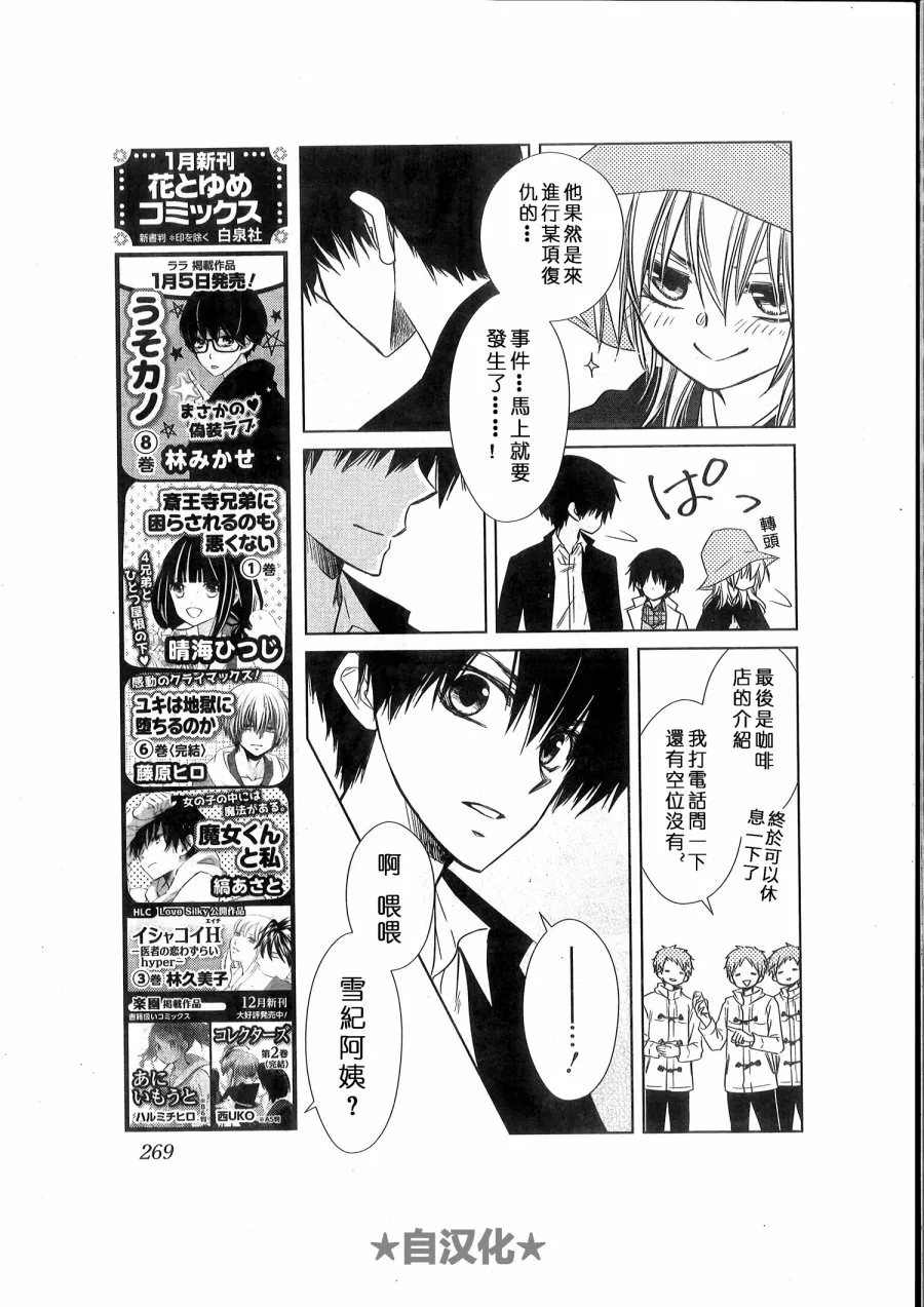 会长X雪纪联合番外（六辻村与大小姐） 第24页