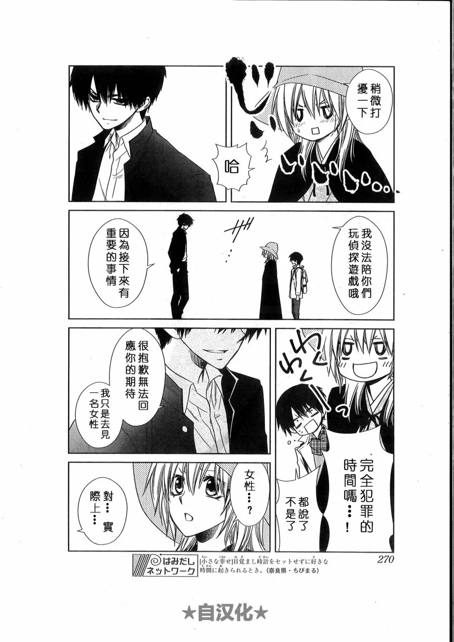 会长X雪纪联合番外（六辻村与大小姐） 第25页