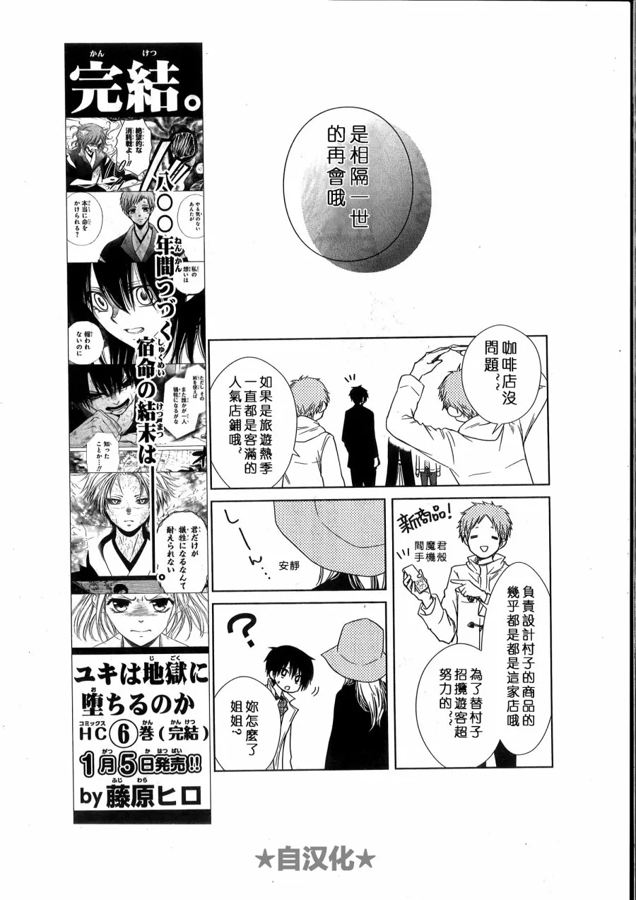 会长X雪纪联合番外（六辻村与大小姐） 第26页