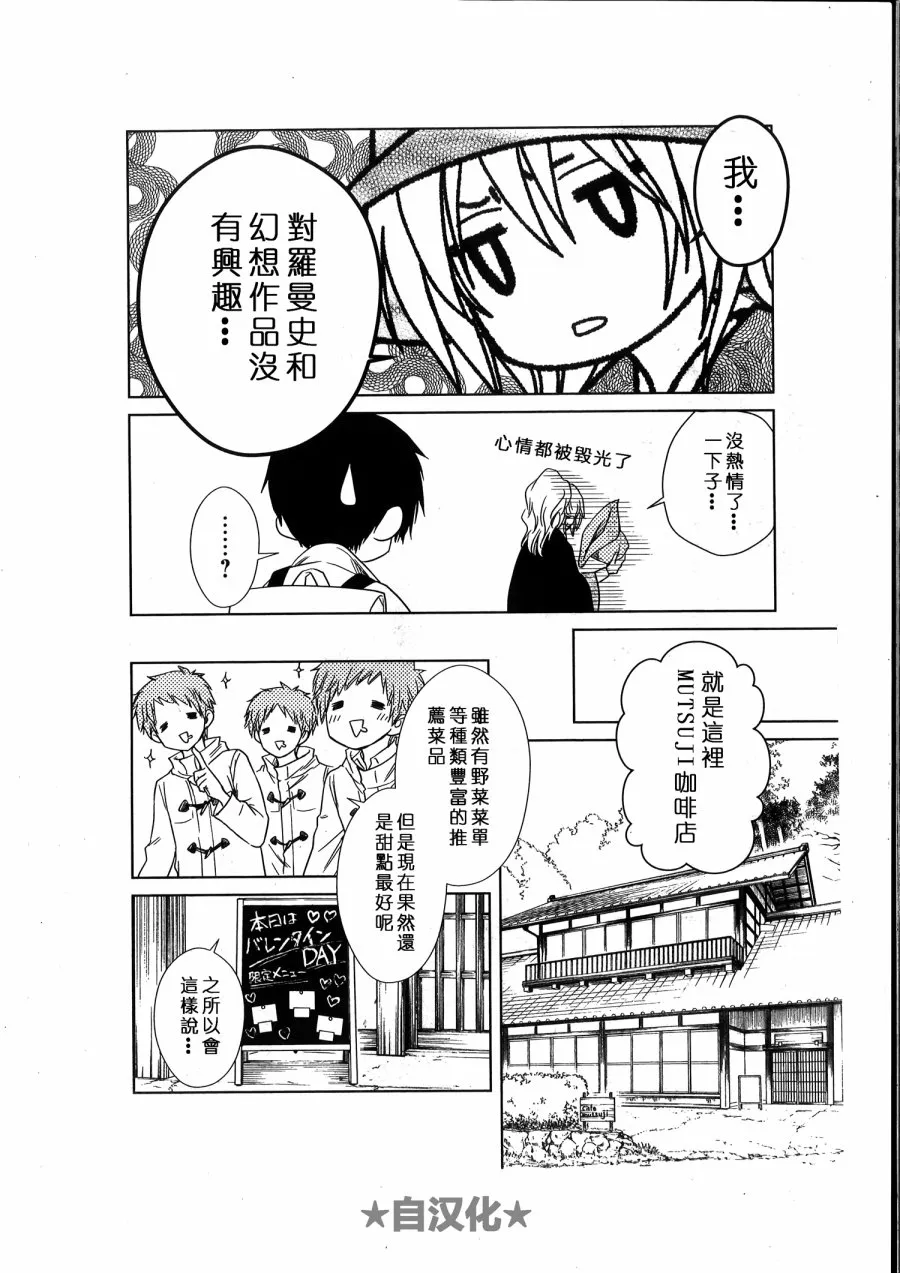 会长X雪纪联合番外（六辻村与大小姐） 第27页