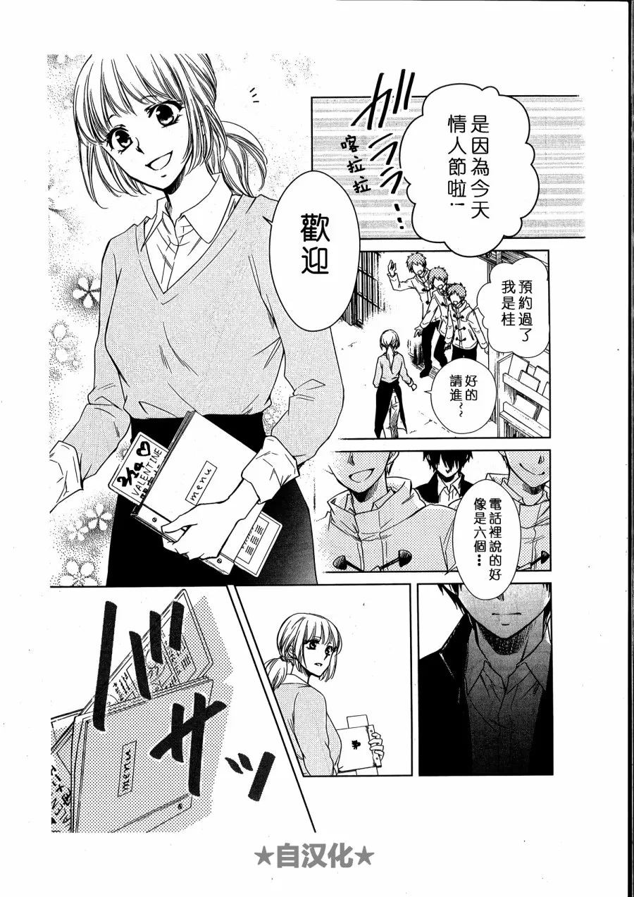 会长X雪纪联合番外（六辻村与大小姐） 第28页