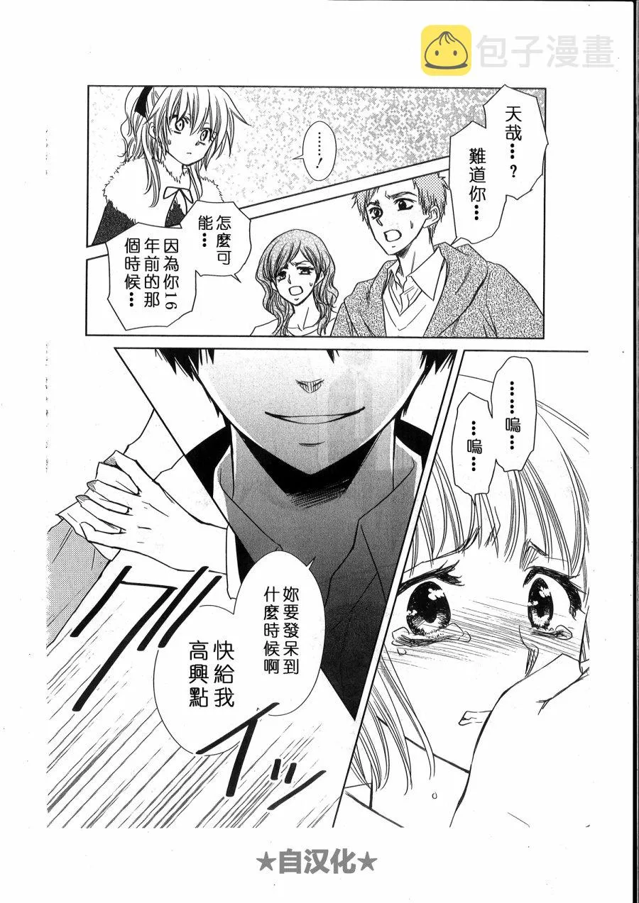 会长X雪纪联合番外（六辻村与大小姐） 第31页