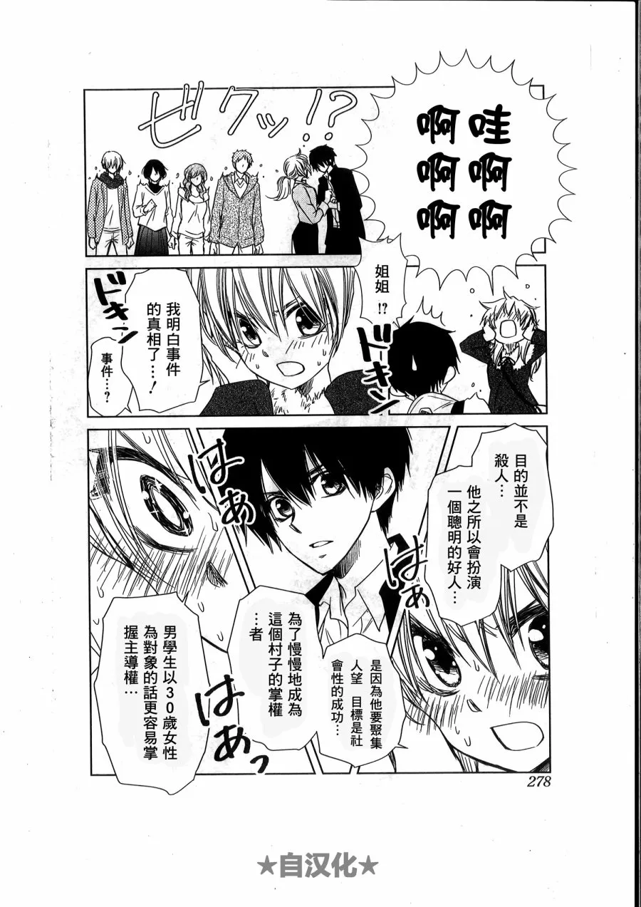 会长X雪纪联合番外（六辻村与大小姐） 第33页
