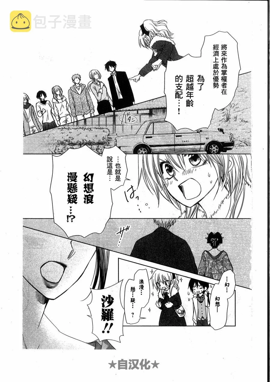 会长X雪纪联合番外（六辻村与大小姐） 第34页