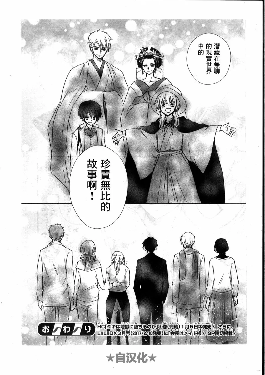 会长X雪纪联合番外（六辻村与大小姐） 第41页