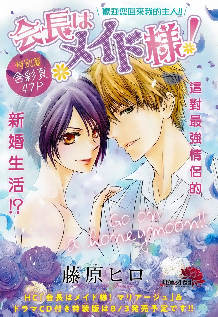 婚后特别篇 第1页
