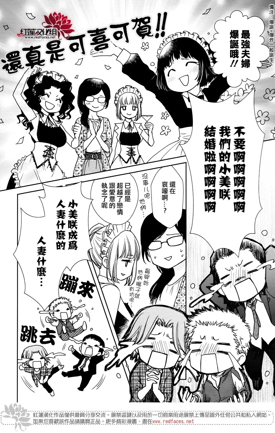 婚后特别篇 第3页