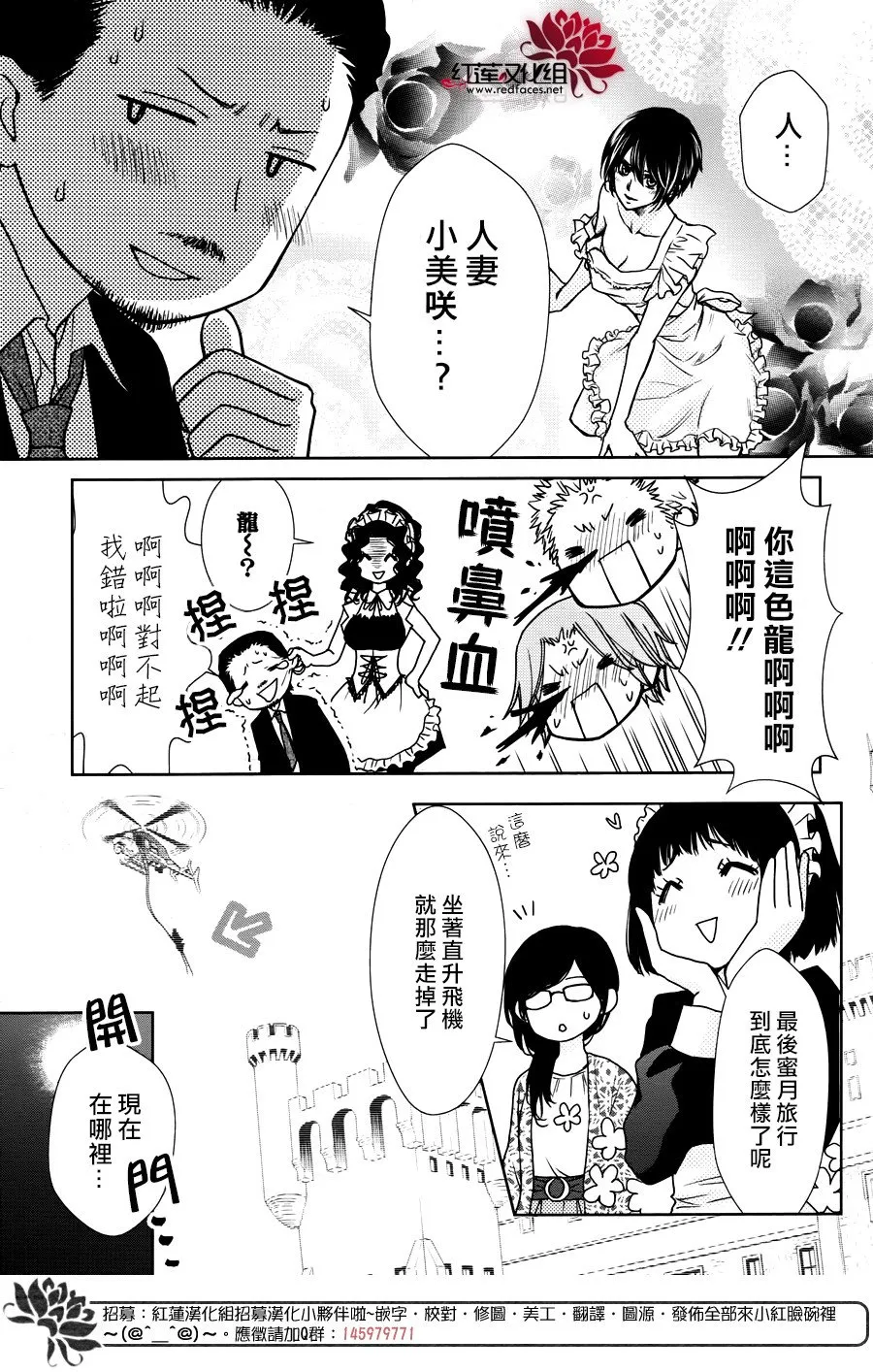 婚后特别篇 第4页
