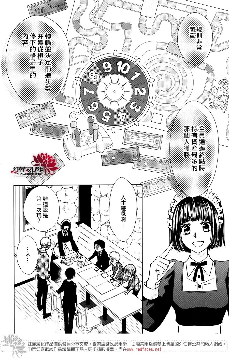 婚后特别篇 第9页